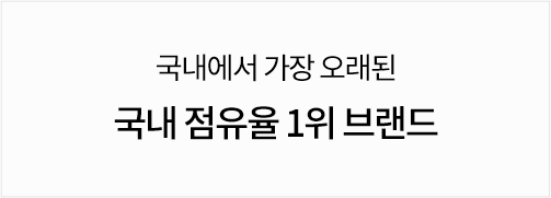 국내 점유율 1위 브랜드