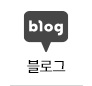 네이버블로그