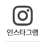 인스타그램