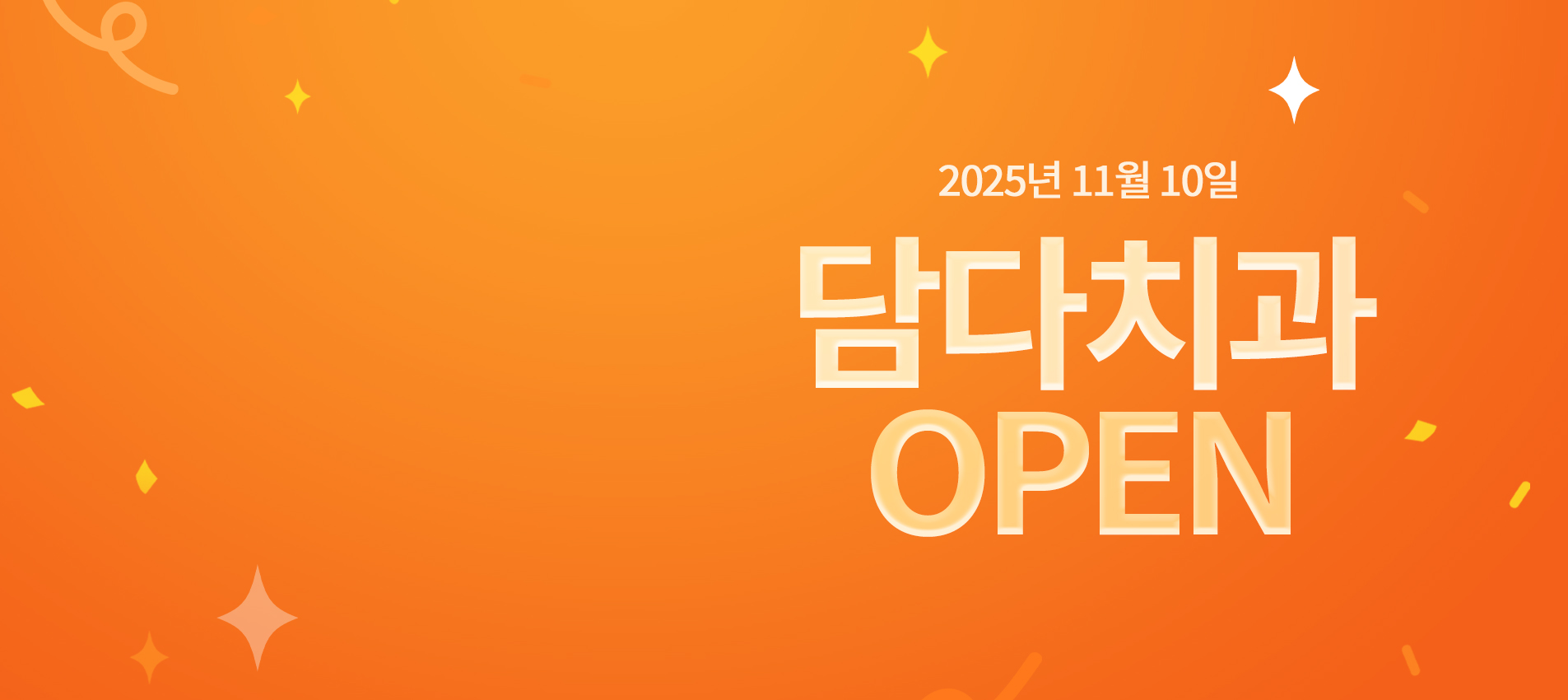 미소진치과의 통증 저감 시스템